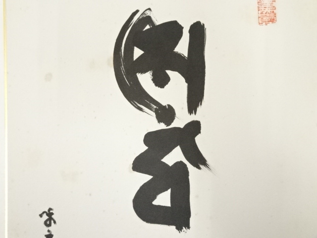 道具 ] - 道具 高野山建部快運筆 梵字 肉筆色紙 | ネットショップ圭